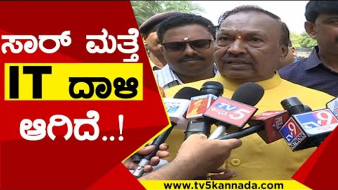 ಸಾರ್​ ಮತ್ತೆ IT ದಾಳಿ ಆಗಿದೆ | KS Eshwarappa | Karnataka Politics | Tv5 Kannada