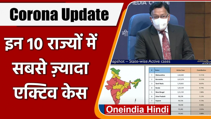 Coronavirus India Update: 10 राज्य बढ़ा रहे हैं टेंशन, Active Cases 50 हजार के पार | वनइंडिया हिंदी