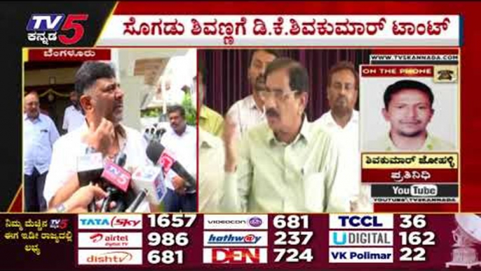 ಸೊಗಡು ಶಿವಣ್ಣಗೆ DK Shivakumar ಟಾಂಟ್​..! | Karnataka Politics | Congress | Tv5 Kannada