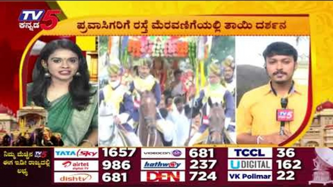 ಮೈಸೂರಿನಲ್ಲಿ ದಸರಾ ಸಂಭ್ರಮ ಹೇಗಿದೆ ಗೊತ್ತಾ..? | Mysuru | Sarala Dasara | TV5 Kannada