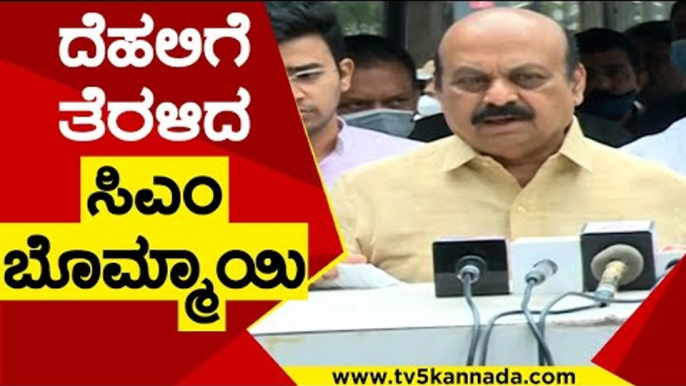 CM Bommai  ದೆಹಲಿ ಪ್ರವಾಸ | Basavaraj Bommai | Karnataka Politics | Tv5 Kannada