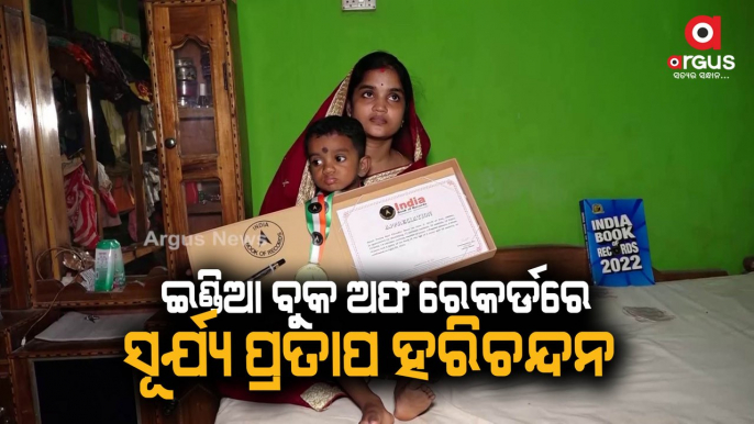 Puri: 2 year old miracle boy had placed his name on India Book Of Records