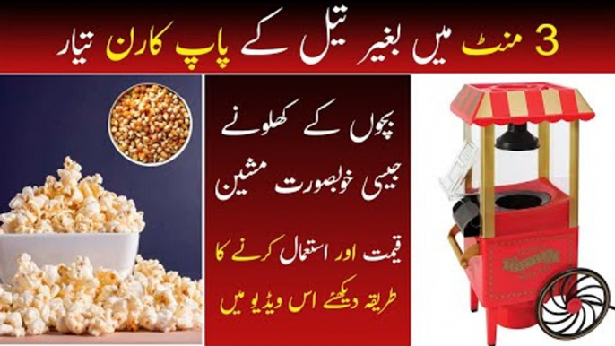 Mini Popcorn Maker | Nostalgia Electric Popcorn Machine | Price In Pakistan