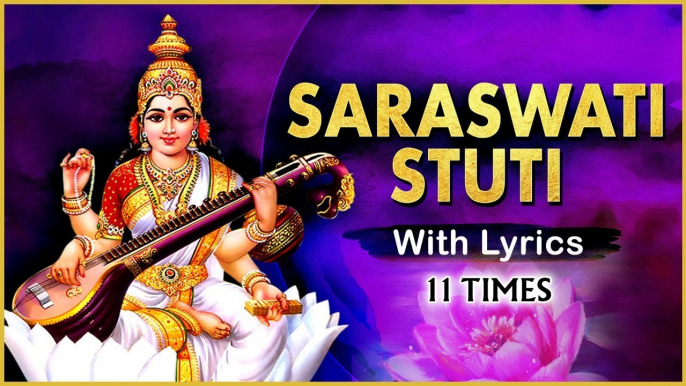 Saraswati Stuti 11 Times With Lyrics | श्री सरस्वती स्तुति | Popular Saraswati Mantra | Rajshri Soul