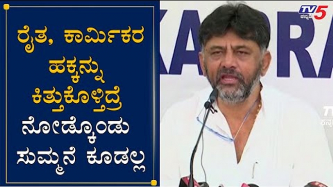 KPCC President DK Shivakumar Warns To BJP Government | TV5 Kannada