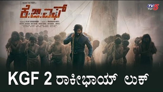 KGF Chapter 2 Official First look Has been Released | Rocking Star Yash | TV5 Kannada