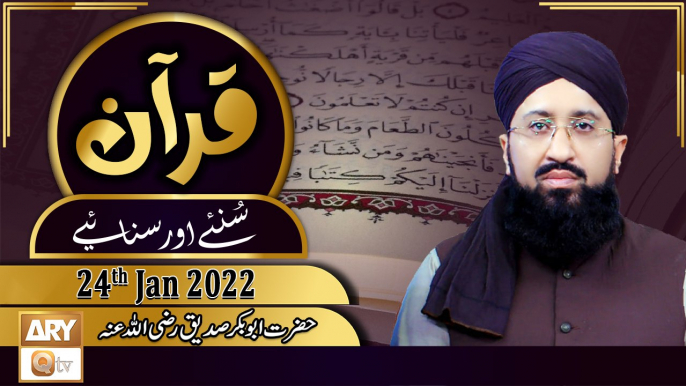 Quran Suniye Aur Sunaiye - Mufti Suhail Raza Amjadi - 24th January 2022 - ARY Qtv