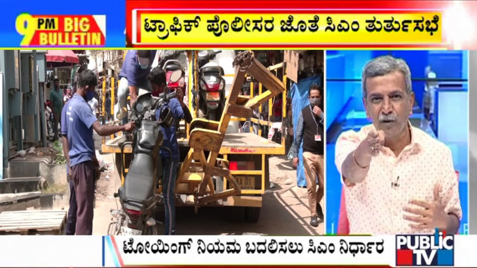 Big Bulletin | CM Bommai Decides To Make Changes In Vehicle Towing SOPs | HR Ranganath | Jan 31,2022