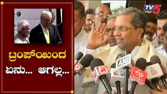 Siddaramaiah Reacts on Donald Trump's Arrival | PM Modi | TV5 Kannada