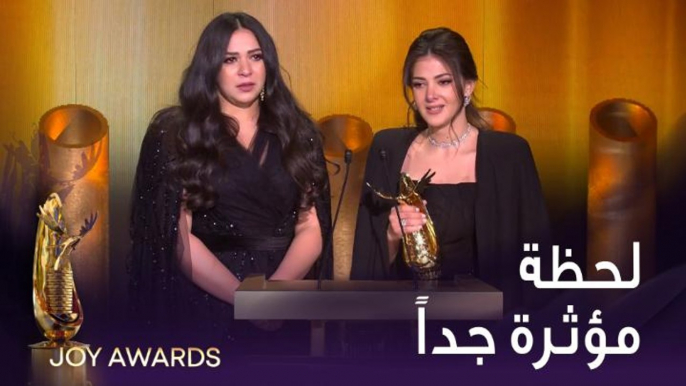 بكاء دنيا وإيمي سمير غانم في موقف مؤثر على مسرح حفل #JoyAwards والجميع في حالة تأثر وتصفيق