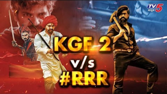 KGF 2 VS #RRR | Rocking Star Yash KGF Chapter 2 VS SS Rajamouli RRR | TV5 Kannada