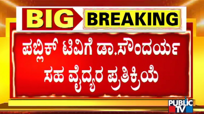 Yediyurappa Granddaughter Soundarya's Colleague Reacts To Public TV