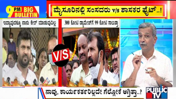 Big Bulletin | Clash Between MLA L. Nagendra & MP Pratap Simha | HR Ranganath | Jan 28, 2022