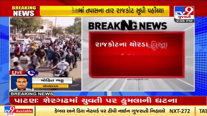 Kishan Bharwad Murder case investigation reached Rajkot _ Tv9GujaratiNews