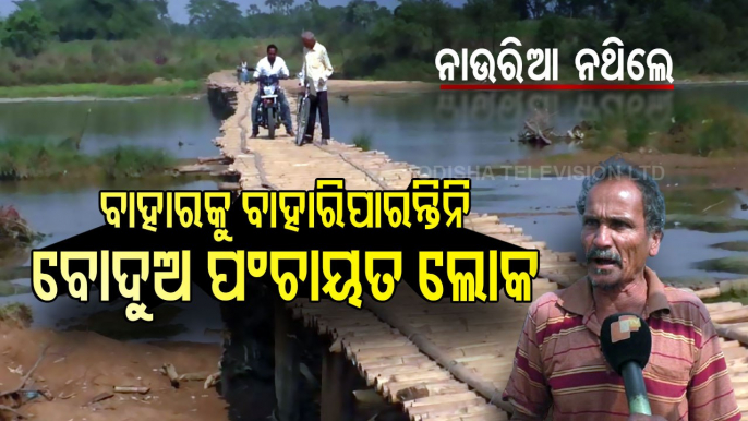 Villagers In Odisha Wait For Bridge For Decades Amid Mounting Sufferings