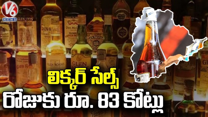 లిక్కర్ సేల్స్.. రోజుకు 83 కోట్లు _ 83 Crores Income From Liquor Sales Daily  _ Telangana _ V6 News