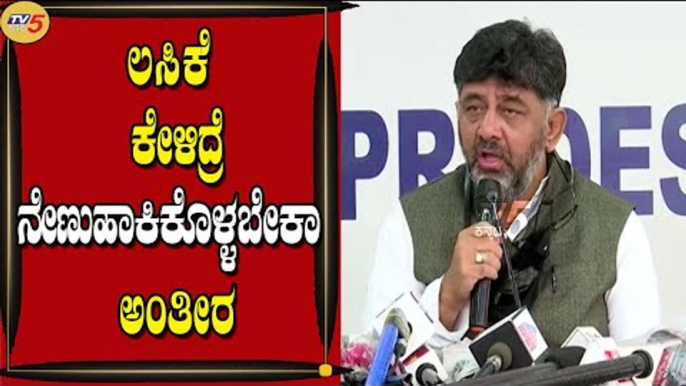 ಜನರ ಹಣವನ್ನ ಲೂಟಿಮಾಡಲು ನಾವು ಬಿಡುವುದಿಲ್ಲ| DK Shivakumar | KPCC | Tv5 Kannada