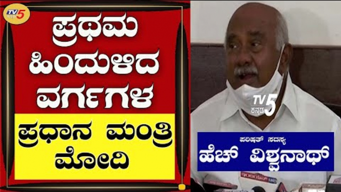 Karnataka Legislative Council Member H Vishwanath On Prime Minister Modi | Mysuru | TV5 Kannada