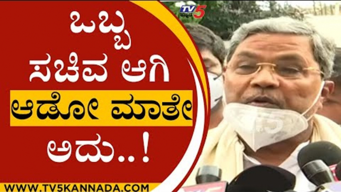 ಈಶ್ವರಪ್ಪ ಗಲೀಜು ಮಾತಿಗೆ  ಸಿದ್ದು ಸಿಡಿಮಿಡಿ..! | SIDDARAMAIAH | ESHWARAPPA | TV5 KANNADA