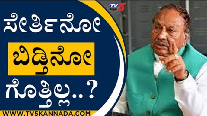 ಈಶ್ವರಪ್ಪ ಮಾರ್ಮಿಕ ಮಾತು ಬಿಜೆಪಿಯಲ್ಲಿ ತಲ್ಲಣ..! | KS Eshwarappa | BJP News | Tv5 Kannada