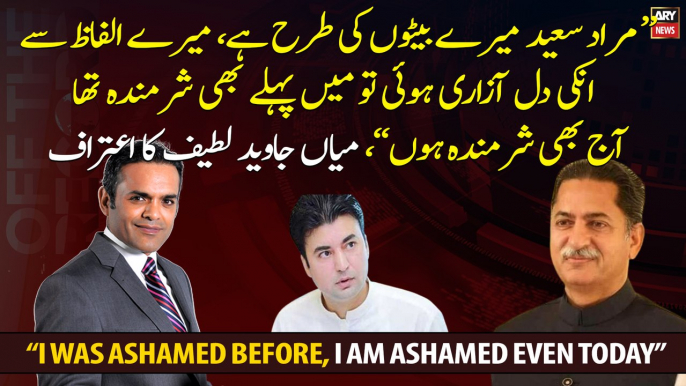 I was ashamed before, I am ashamed even today, Mian Javed Latif