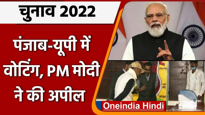 Assembly Election 2022 Polling Phase 3: Punjab-UP में Voting, PM Modi ने की अपील | वनइंडिया हिंदी