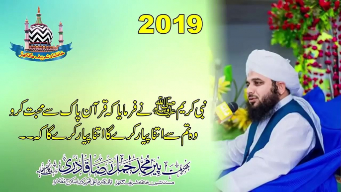 Quran e Pak Sy Muhabbat Krein - Muhammad Ajmal Raza Qadri