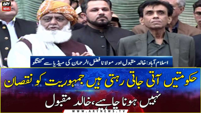 Islamabad: Khalid Maqbool and Maulana Fazal ur Rehman talk to the media