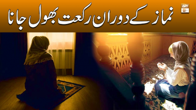 Namaz Ke Doran Rakat Bhool Jana || Latest Bayan || Mufti Ahsen Naveed Niazi