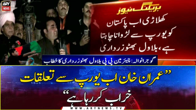 Gujranwala: Bilawal Bhutto Zardari's address to the Awami March