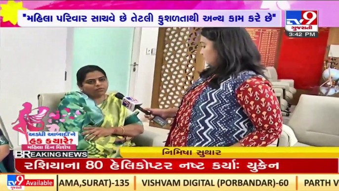 Gujarat's woman ministers talk to TV9 on international women's day_ TV9News