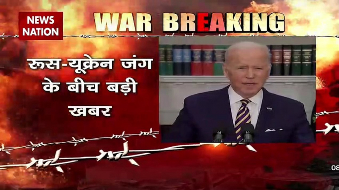 Russia-Ukraine war live: रसिया को लेकर जो बिडेन का हल्ला बोल !| Live Updates | Vladimir Putin | Volodymyr Zelensky