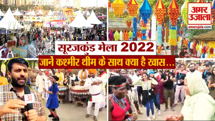 Surajkund Mela 2022 In Faridabad| Surajkund  International Crafts Mela|सूरजकुंड मेला 2022 फरीदाबाद