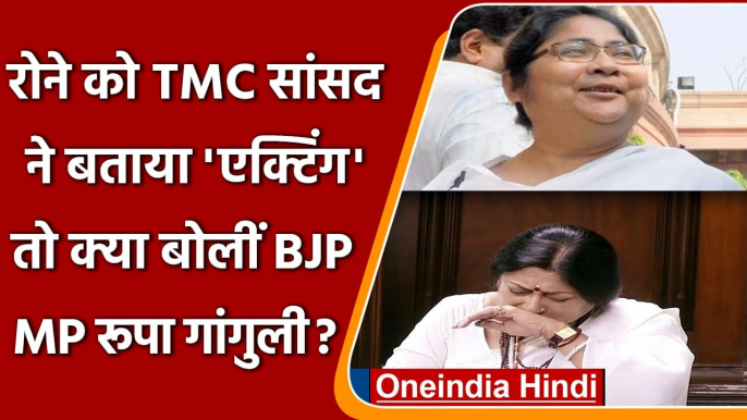 Birbhum violence: Roopa Ganguly ने TMC MP Dola Sen के एक्टिंग वाले बयान पर क्या कहा ?|वनइंडिया हिंदी