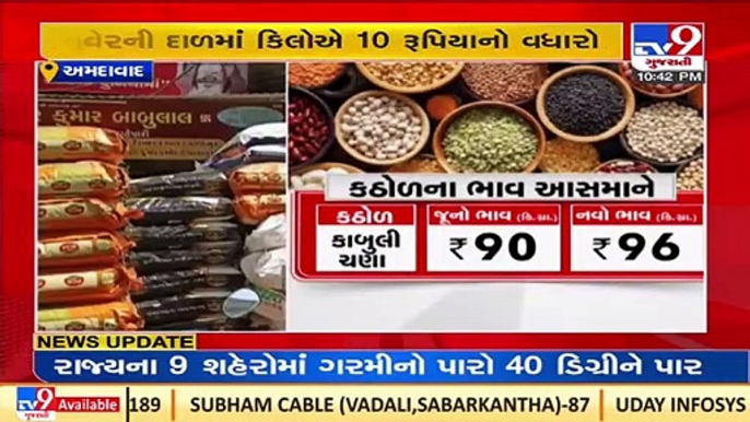 After vegetables, hike in rates of pulses disturbs budget of housewives _ Ahmedabad _ TV9News