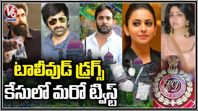 టాలీవుడ్ డ్రగ్స్ కేసులో మరో ట్విస్ట్.. ED To Interrogate Celebrities Again In Drugs Case _ V6 News