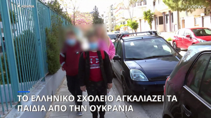 Το ελληνικό σχολείο αγκαλιάζει τα παιδιά από την Ουκρανία – Η ιστορία του Ολεξέι και του Κωνσταντίν