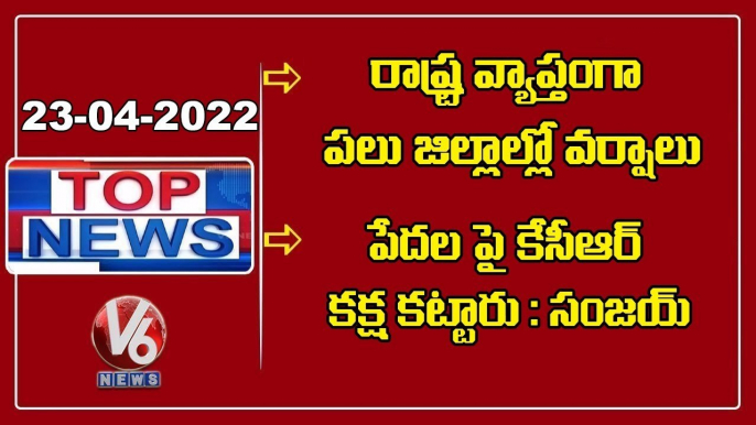 Heavy Rain In Hyderabad | High Court Issues Notice To Minister Puvvada Ajay Kumar | V6 TopNews