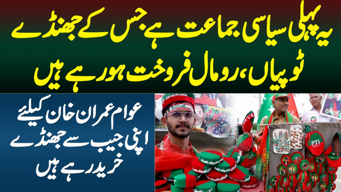 PTI Pehle Party Hai Jis Ke Flags, Caps, Badges or Chezain Log Apne Paisu Se Khareed Rahe Hain