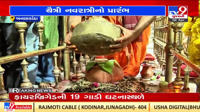 Chaitra Navratri celebration begins with Gadh Sthapan at Ambaji Temple, Banaskantha _ TV9News