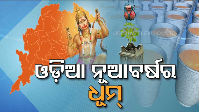 Special Story | Pana Sankranti & Odia New Year Celebrated In Gaiety In Odisha - OTV Report.mp4