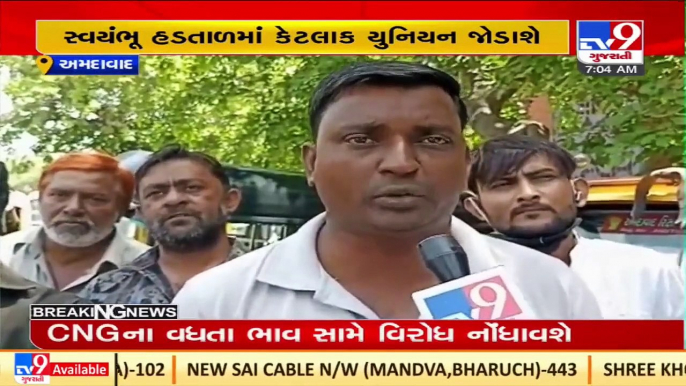 Ahmedabad_ Rickshaw riders to go on strike today against CNG price hike_ TV9News