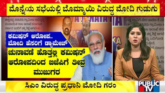 ಈಶ್ವರಪ್ಪ ರಾಜೀನಾಮೆ ವಿಳಂಬಕ್ಕೆ ಮೋದಿ ಗರಂ | KS Eshwarappa | CM Bommai  | PM Modi