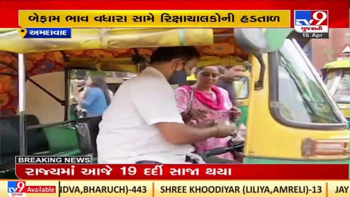 Strike held by rickshaw drivers against CNG price hike, Ahmedabad _ TV9News