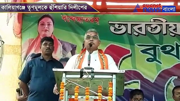 State BJP president Dilip Ghosh makes controversial remarks in a poll campaign at Kaliagung