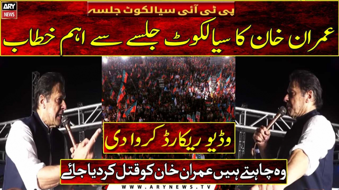 Imran Khan Important Speech at Sialkot Jalsa | PTI Sialkot Power Show | PTI Jalsa | 14th May 2022