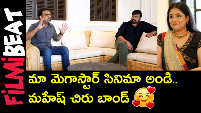 Acharya కి మహేష్ బాబు వాయిస్ ఓవర్ ...జల్సా ని మించి |  Megastar Chiranjeevi | Telugu Filmibeat