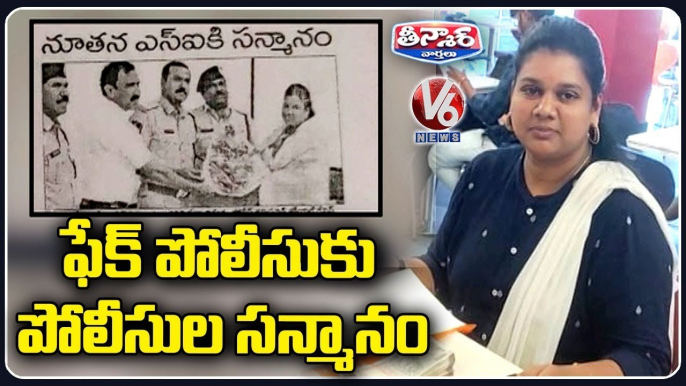 Police Arrests A Women For Cheating Public in The Name Of Jobs _ Siddipet _ V6 Teenmaar