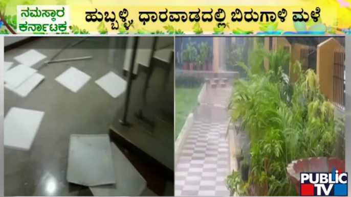 Heavy Rain Lashes Several Parts Of Karnataka | Public TV