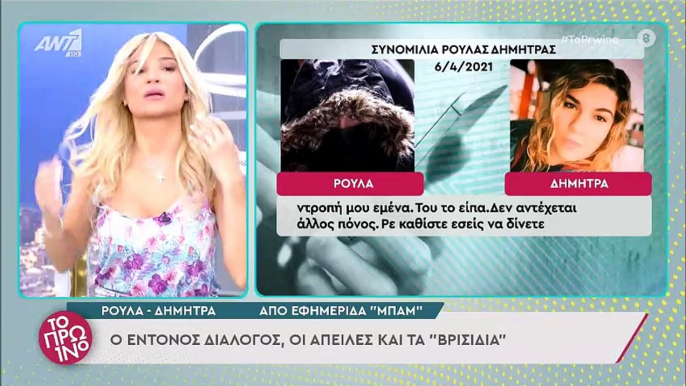 Φαίη Σκορδά: «Πάγωσε» on air στο Πρωινό με τον έντονο διάλογο Ρούλας και Μάνου!